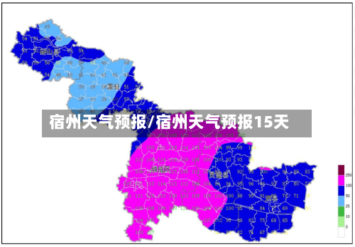 宿州天气预报/宿州天气预报15天-第1张图片
