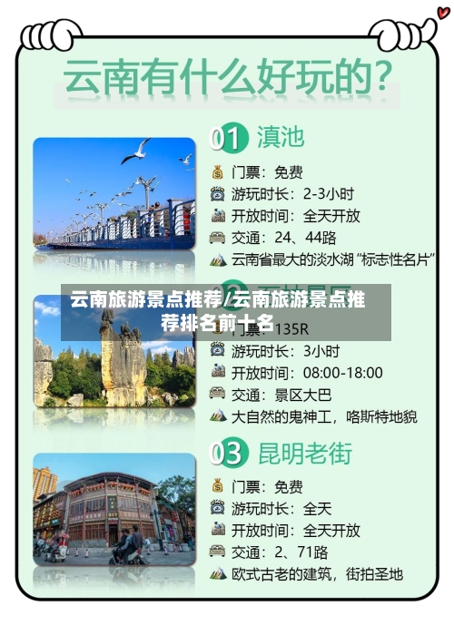 云南旅游景点推荐/云南旅游景点推荐排名前十名-第1张图片