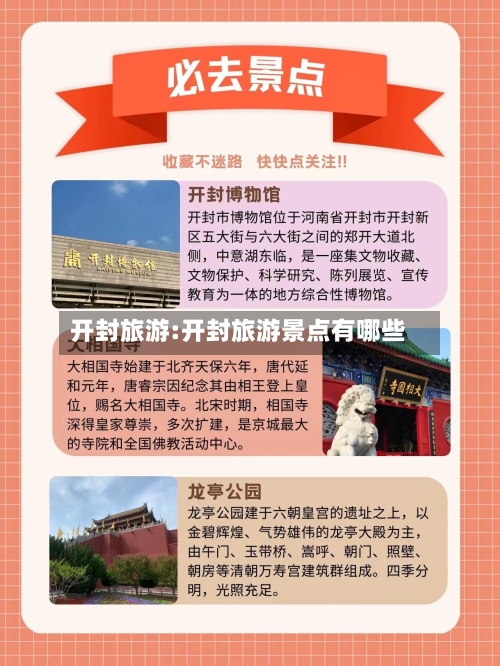 开封旅游:开封旅游景点有哪些-第1张图片