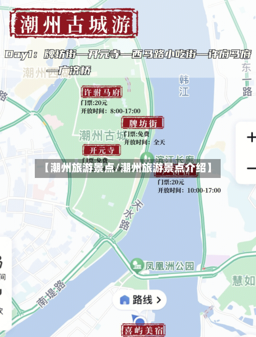 【潮州旅游景点/潮州旅游景点介绍】-第1张图片