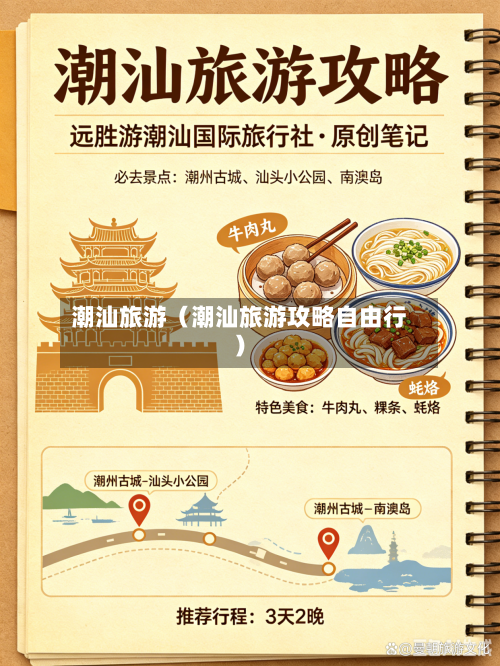 潮汕旅游(潮汕旅游攻略自由行)-第1张图片