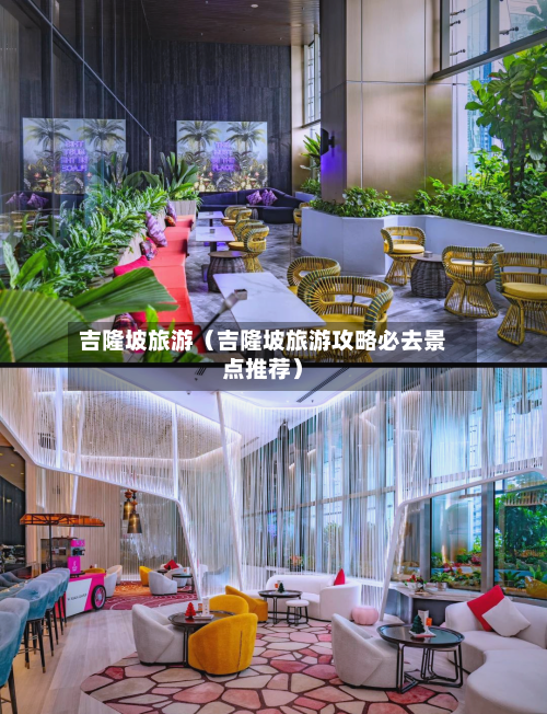 吉隆坡旅游(吉隆坡旅游攻略必去景点推荐)-第1张图片