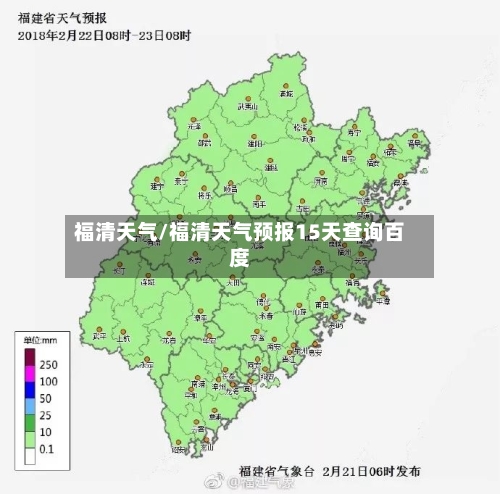 福清天气/福清天气预报15天查询百度-第1张图片