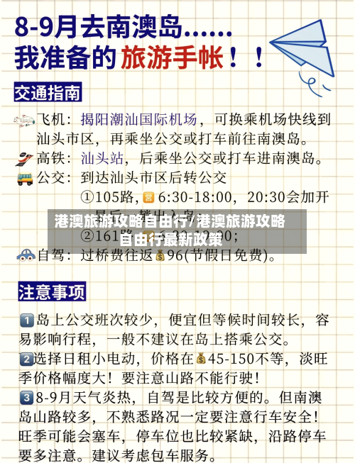 港澳旅游攻略自由行/港澳旅游攻略自由行最新政策-第1张图片