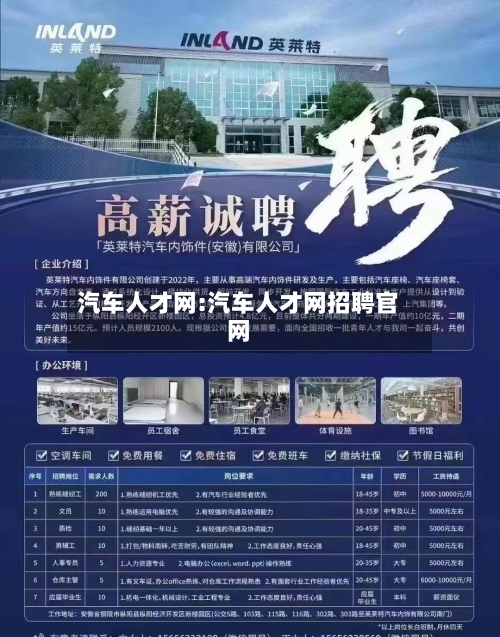 汽车人才网:汽车人才网招聘官网-第1张图片