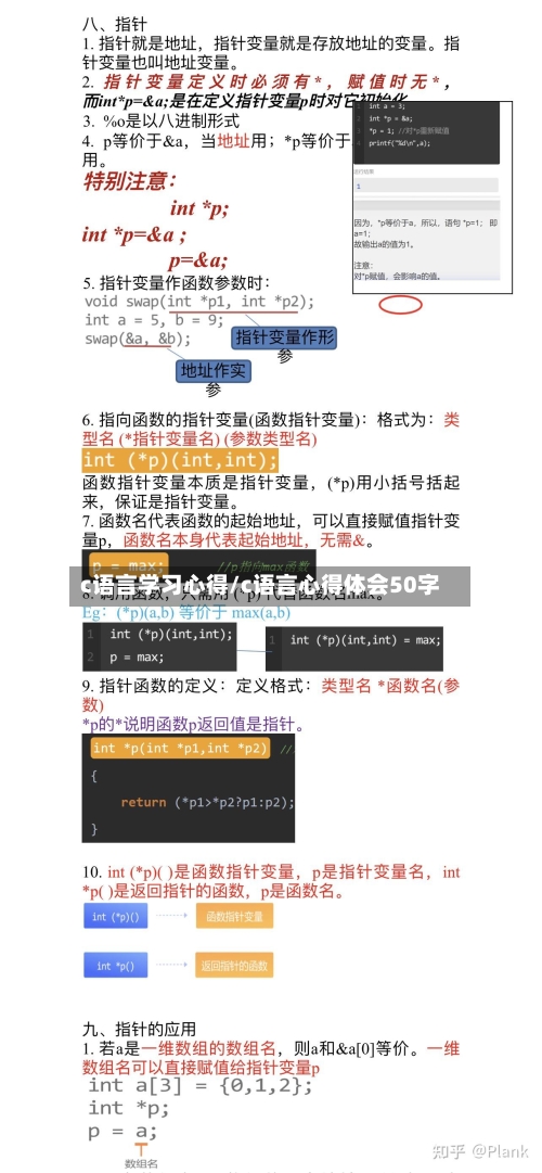 c语言学习心得/c语言心得体会50字-第1张图片