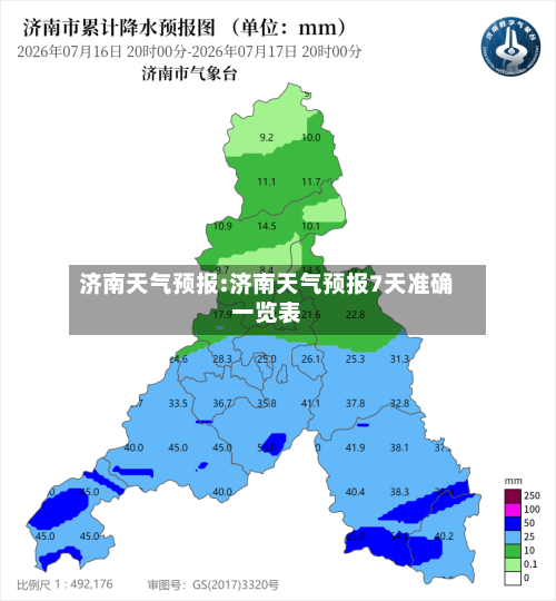 济南天气预报:济南天气预报7天准确一览表-第1张图片