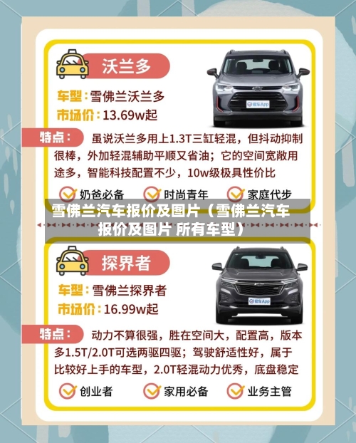 雪佛兰汽车报价及图片(雪佛兰汽车报价及图片 所有车型)-第1张图片