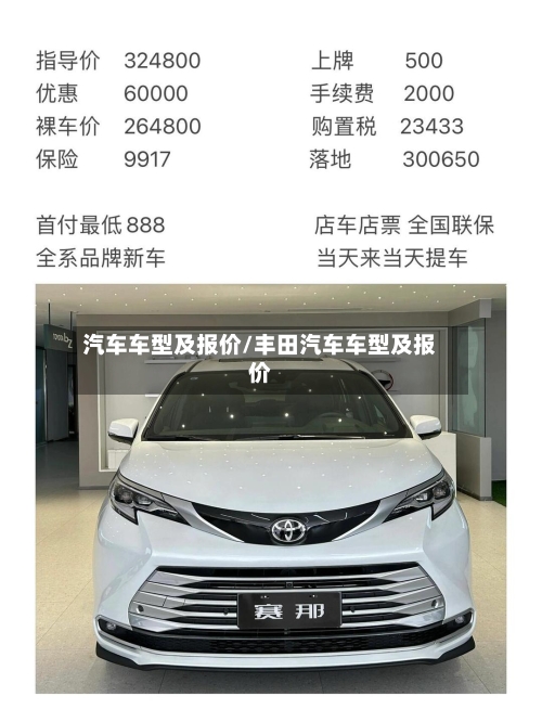 汽车车型及报价/丰田汽车车型及报价-第1张图片