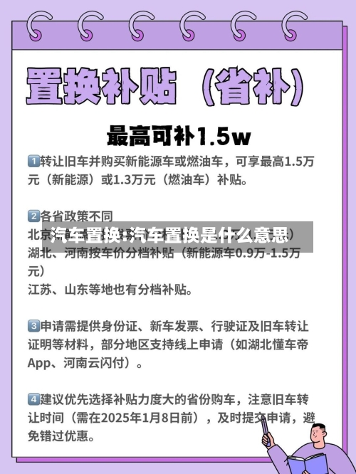 汽车置换:汽车置换是什么意思-第1张图片
