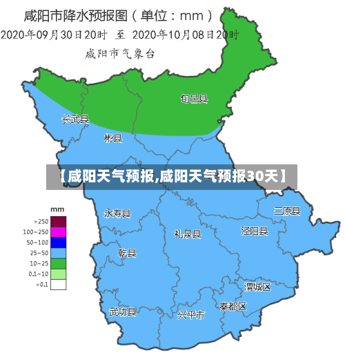 【咸阳天气预报,咸阳天气预报30天】-第1张图片