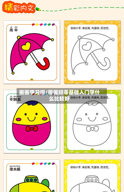 画画学习班/画画班零基础入门学什么比较好-第1张图片