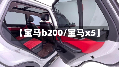 【宝马b200/宝马x5】-第1张图片