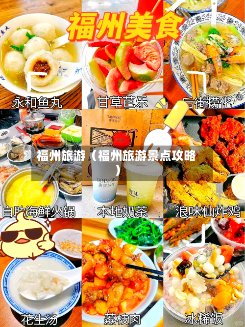 福州旅游（福州旅游景点攻略）-第1张图片