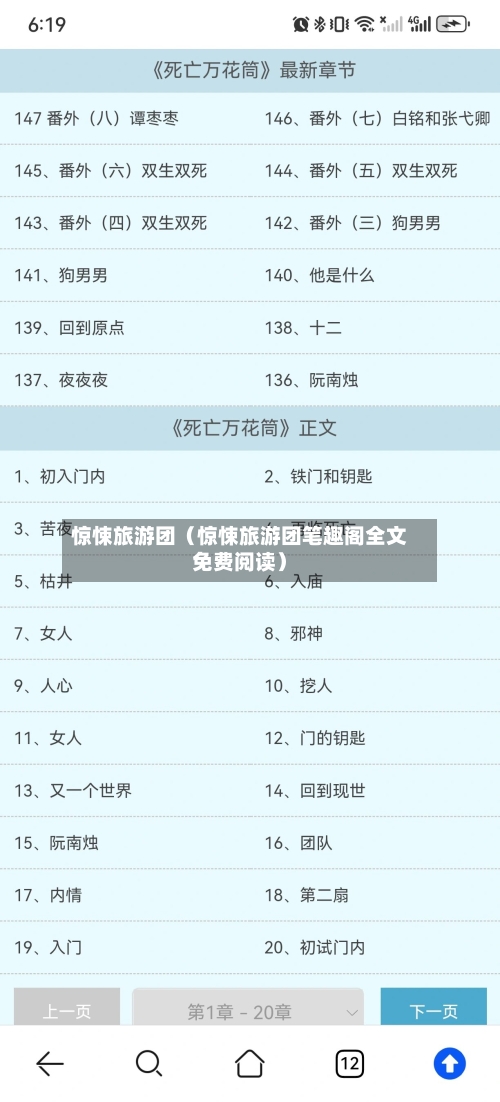 惊悚旅游团（惊悚旅游团笔趣阁全文免费阅读）-第1张图片