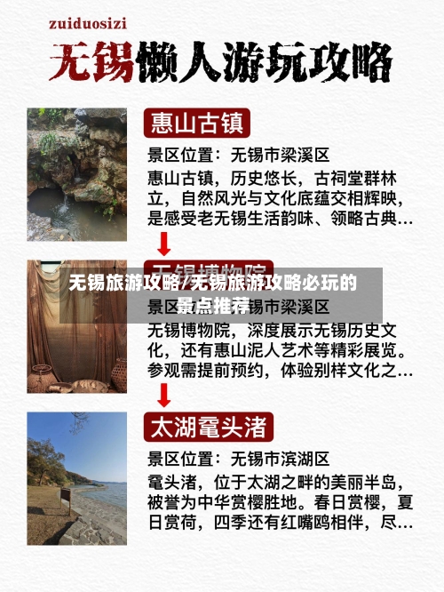 无锡旅游攻略/无锡旅游攻略必玩的景点推荐-第1张图片