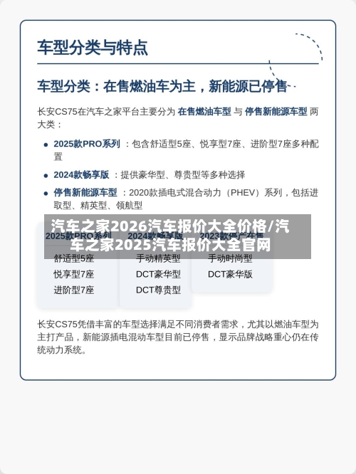 汽车之家2026汽车报价大全价格/汽车之家2025汽车报价大全官网-第1张图片