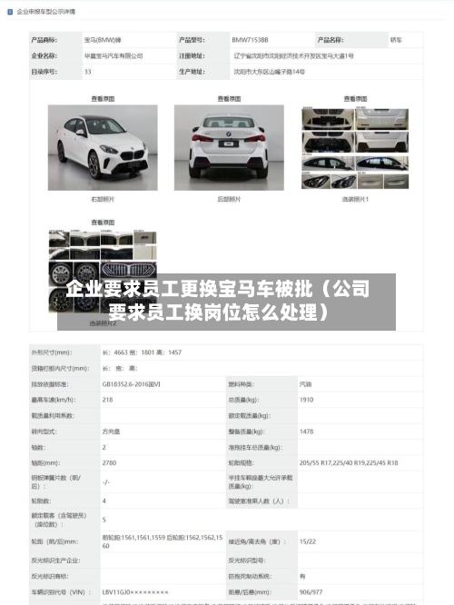 企业要求员工更换宝马车被批（公司要求员工换岗位怎么处理）-第1张图片