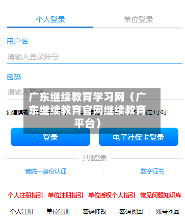 广东继续教育学习网（广东继续教育官网继续教育平台）-第1张图片