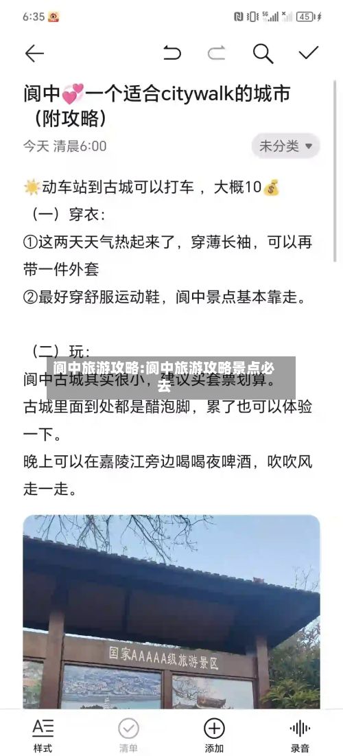 阆中旅游攻略:阆中旅游攻略景点必去-第1张图片