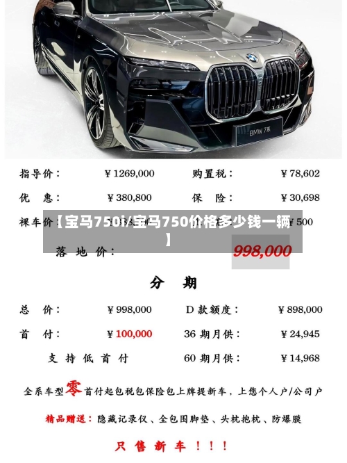 【宝马750i/宝马750价格多少钱一辆】-第1张图片