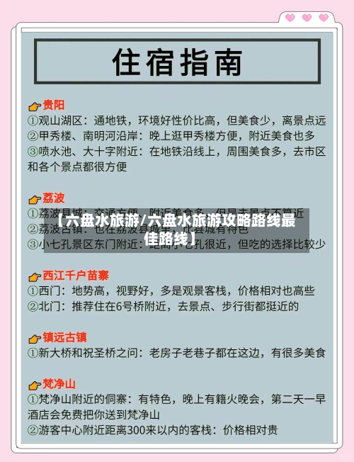 【六盘水旅游/六盘水旅游攻略路线最佳路线】-第1张图片