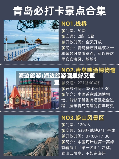海边旅游:海边旅游哪里好又便宜-第1张图片