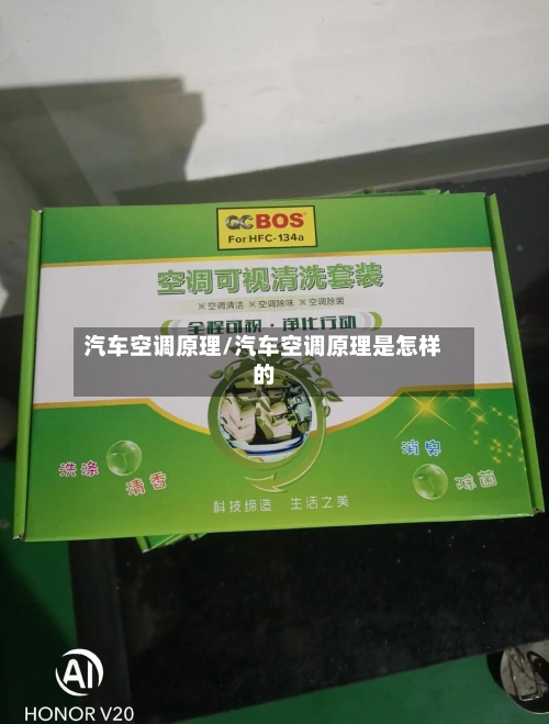 汽车空调原理/汽车空调原理是怎样的-第1张图片