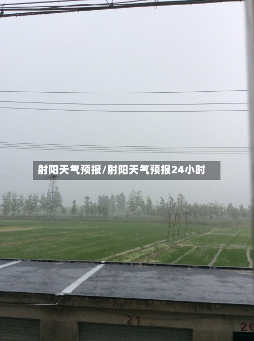 射阳天气预报/射阳天气预报24小时-第1张图片