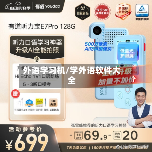 外语学习机/学外语软件大全-第1张图片