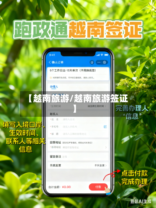 【越南旅游/越南旅游签证】-第1张图片