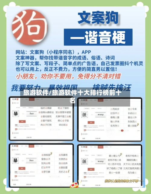旅游软件/旅游软件十大排行榜前十名-第1张图片