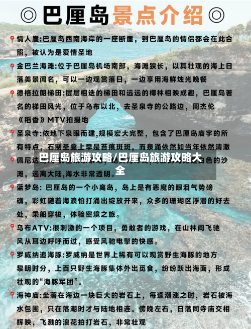 巴厘岛旅游攻略/巴厘岛旅游攻略大全-第1张图片