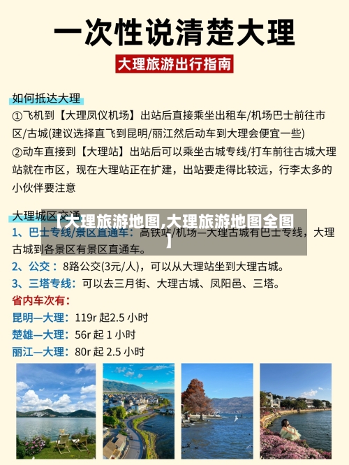 【大理旅游地图,大理旅游地图全图】-第1张图片