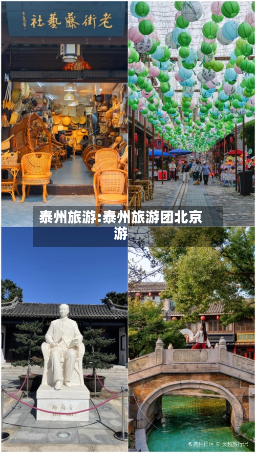 泰州旅游:泰州旅游团北京游-第1张图片