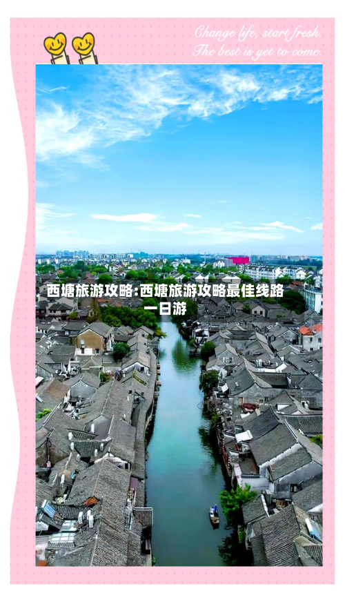 西塘旅游攻略:西塘旅游攻略最佳线路一日游-第1张图片