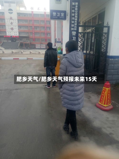 肥乡天气/肥乡天气预报未来15天-第1张图片