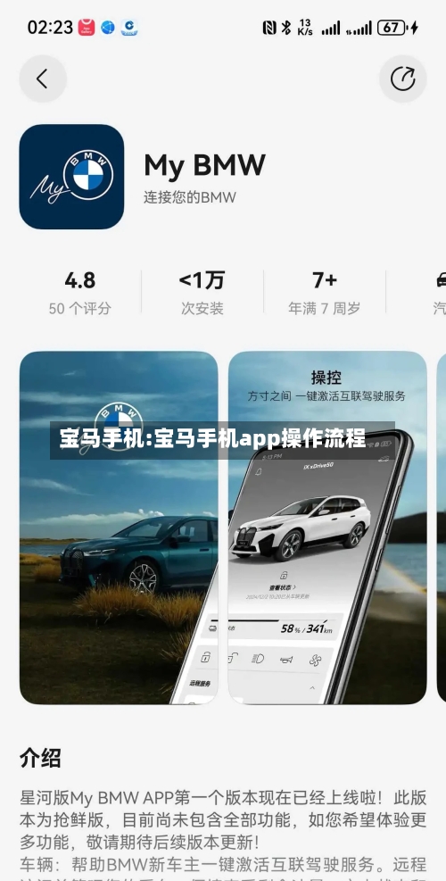 宝马手机:宝马手机app操作流程-第1张图片