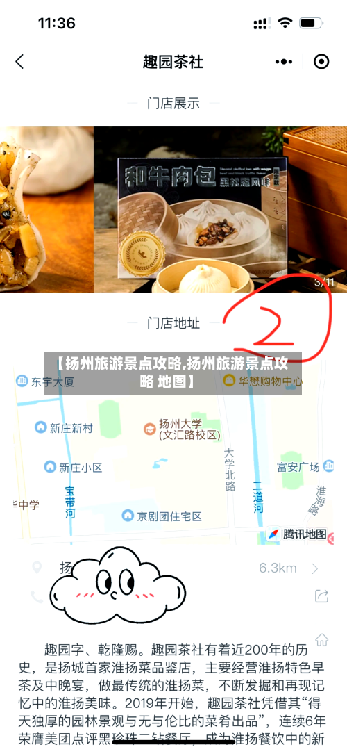 【扬州旅游景点攻略,扬州旅游景点攻略 地图】-第1张图片
