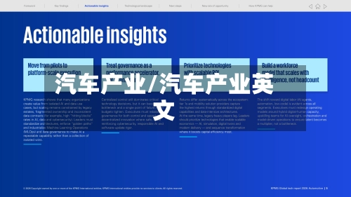 汽车产业/汽车产业英文-第1张图片