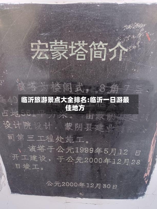 临沂旅游景点大全排名:临沂一日游最佳地方-第1张图片