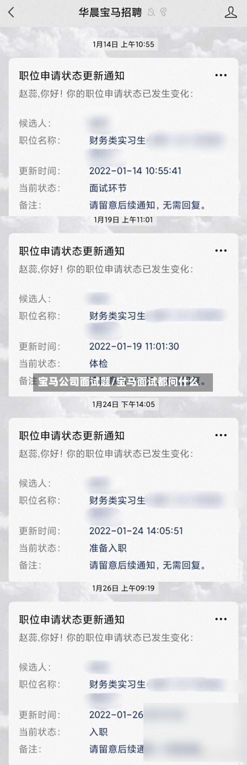 宝马公司面试题/宝马面试都问什么-第1张图片
