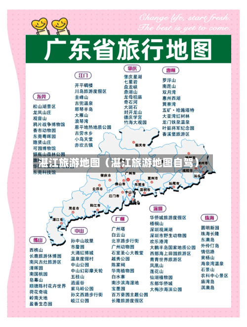 湛江旅游地图（湛江旅游地图自驾）-第1张图片