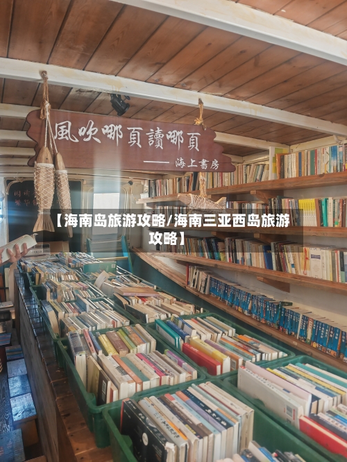 【海南岛旅游攻略/海南三亚西岛旅游攻略】-第1张图片