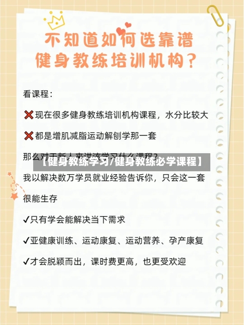【健身教练学习/健身教练必学课程】-第1张图片