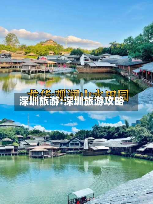 深圳旅游:深圳旅游攻略-第1张图片