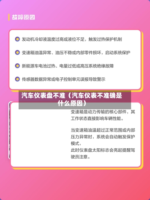 汽车仪表盘不准（汽车仪表不准确是什么原因）-第1张图片
