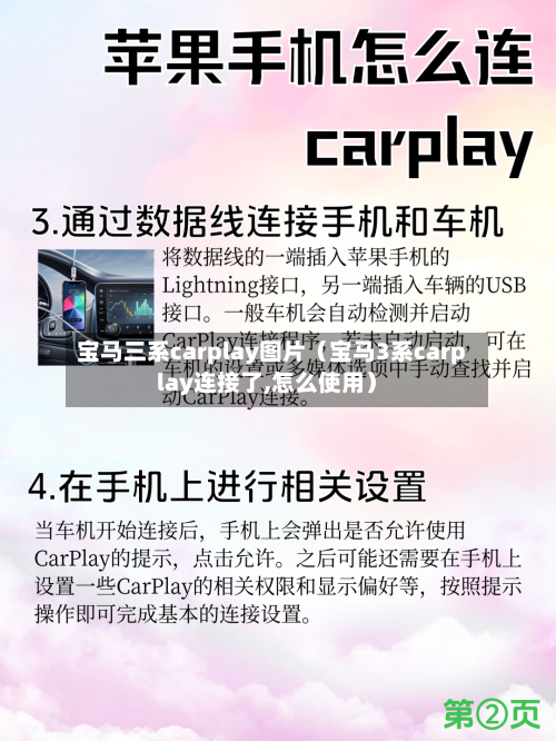 宝马三系carplay图片(宝马3系carplay连接了,怎么使用)-第1张图片