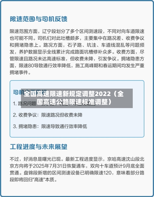 全国高速限速新规定调整2022（全国高速公路限速标准调整）-第1张图片