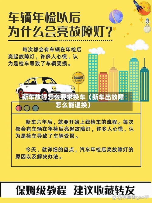 新车故障怎么要求换车（新车出故障怎么能退换）-第1张图片